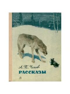 Рассказы п р