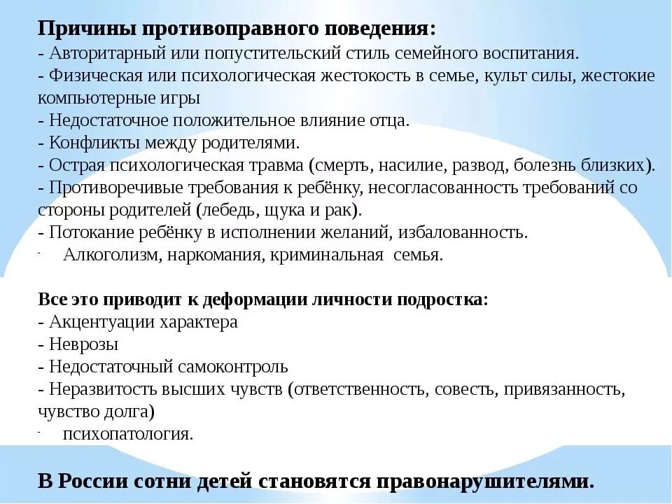 Противоправное поведение всегда