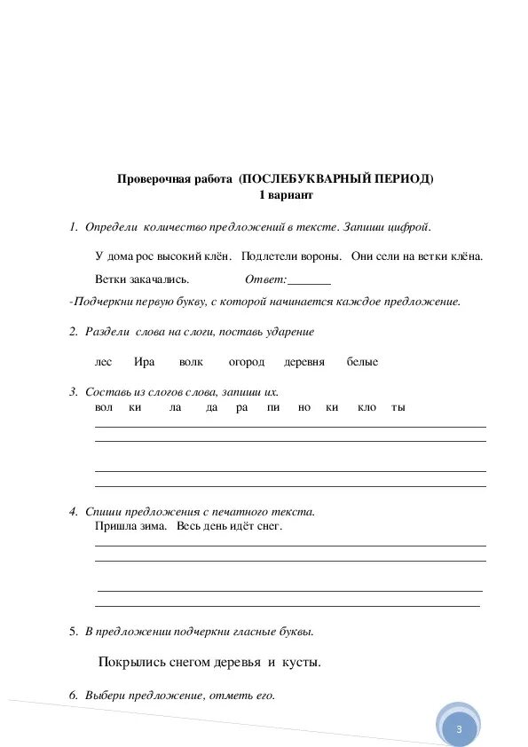 Проверочная работа по русскому языку 1. Проверочные по письму 1 класс 1 полугодие школа россии. контрольные задания по русскому языку первый класс. проверочные задания по русскому языку 1 класс школа россии. проверочное задание 1 класс русский.