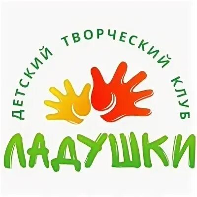 Группа ладушки в детском саду. Ладушки сайт питание. Логотип ладушки в детском саду. Ладушки сайт питание. Ладушки магазин детских товаров.
