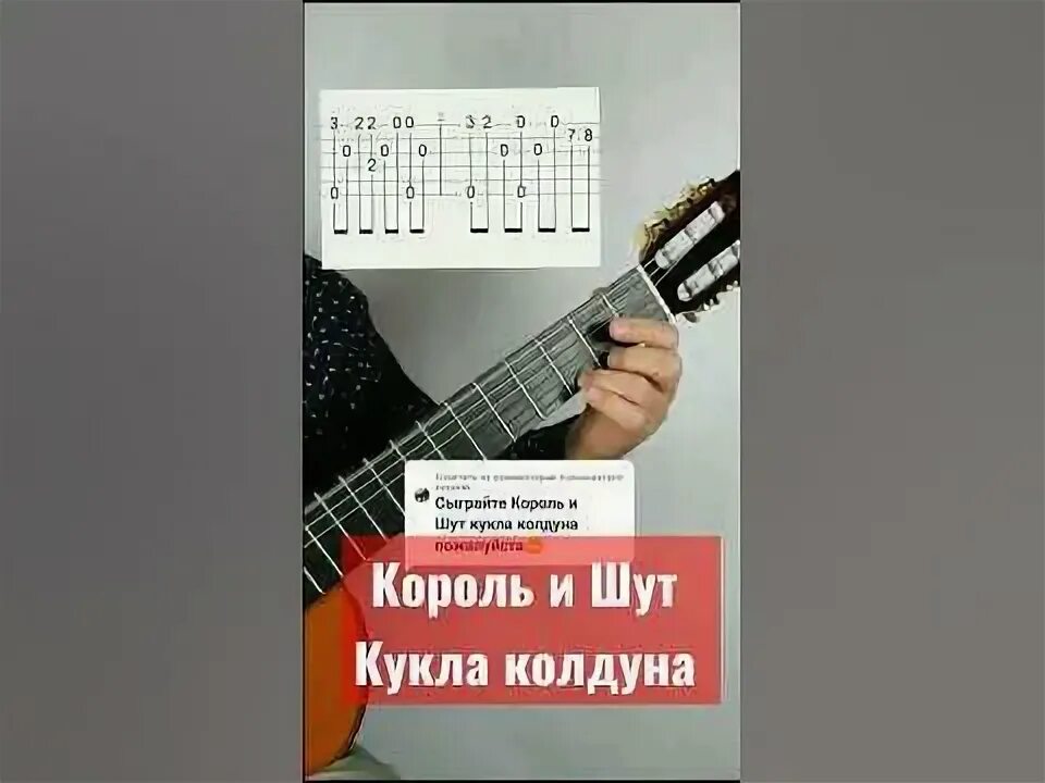 Король и шут кукла колдуна на укулеле. Король и шут кукла колдуна на укулеле