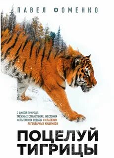 Книга дикая природа