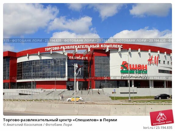 Трц спешилов пермь. Пермь тц спешиlove. Спешилова 114. График работы спешилов пермь. Ул.