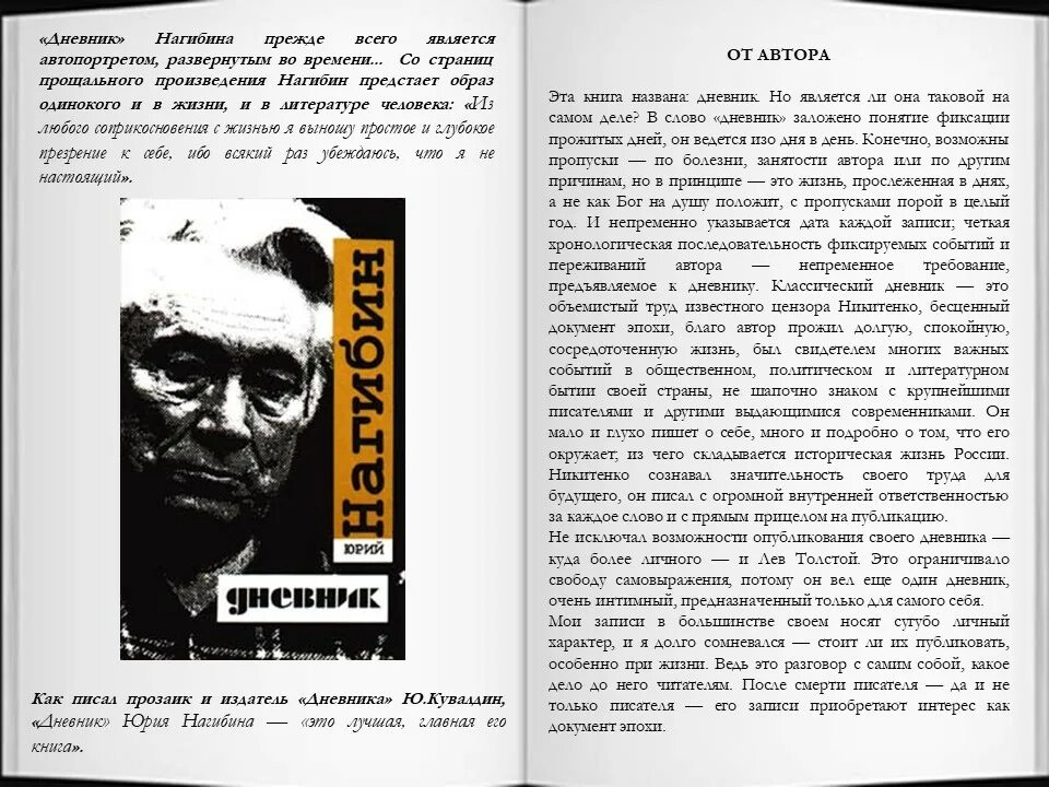 Сочинение по тексту нагибина ваганов