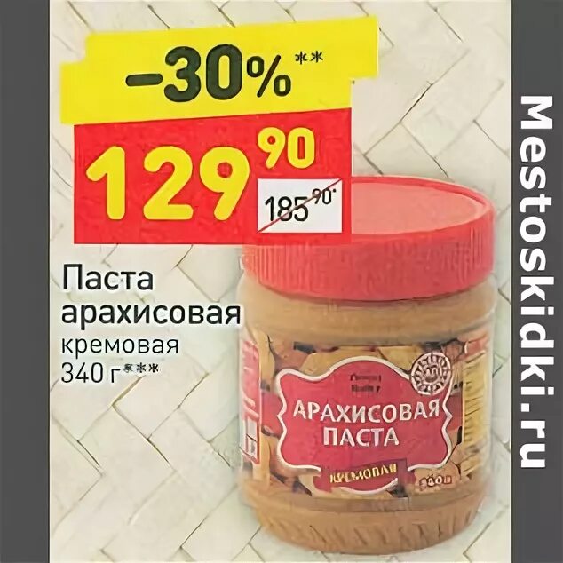 Паста дикси. Кремовая арахисовая паста пятёрочка. Паста Ореховая Дикси. Арахисовая паста кремовая магнит. Кремовая арахисовая паста в Пятерочке по акции.