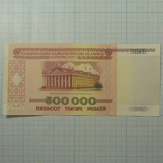 600 рублей в белорусских