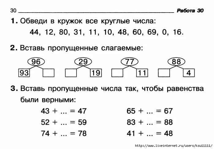 Задания +2 -2 по математике 1 класс. Математика 1 класс. Вставь пропущенное число 2 класс. Задачи с круглыми числами 1 класс.