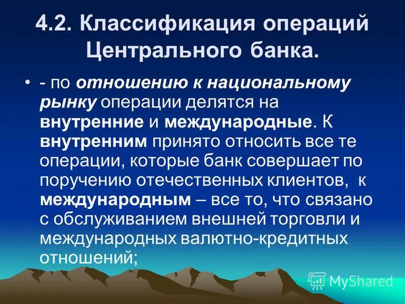Какая из операций центрального. Ссуды банка активные операции центрального банка. Пассивные операции цб рф. Основные операции цб. Эмиссионные операции коммерческих банков.