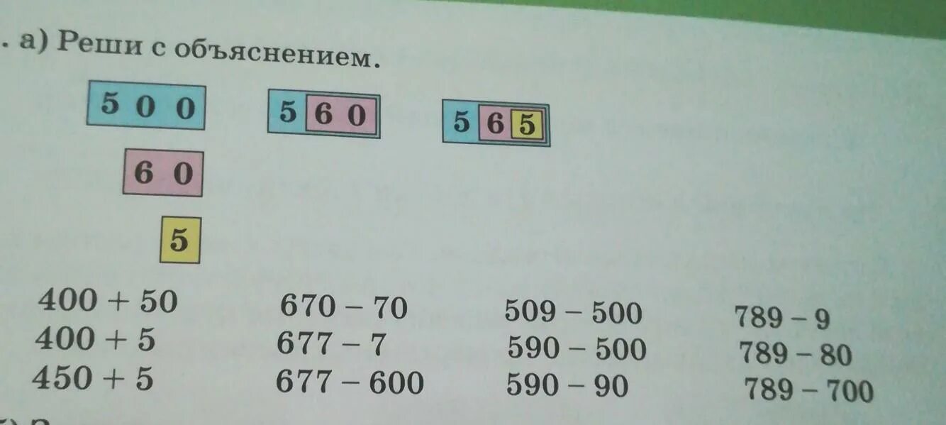 9 см 0 5 м. 400:8 С объяснением. Реши объяснением: 703 • 60, 956 • 400. 509 - 400 : 5. Раздели с устным объяснением 65:5. Решение примеров с объяснением 1000-789.