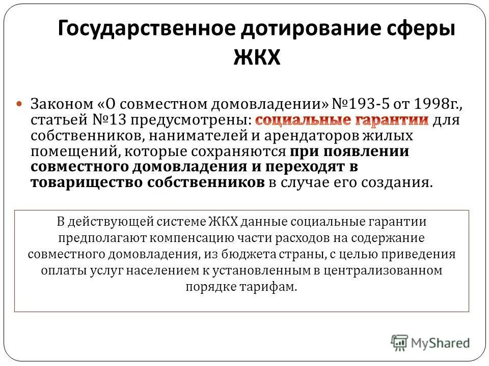 Государственные дотации. Высокая степень дотирования и поддержки. Дотирование новых разработок. Дотация это в экономике. Дотирование новых разработок.