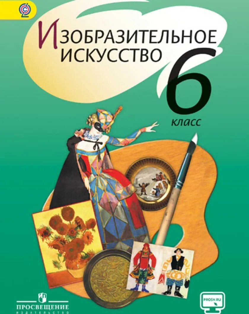 Изобразительное искусство 7 класс. Т.Я. Шпикаловой 5 класс.