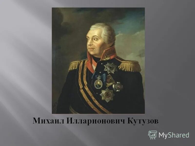 максимов борис игоревич травматолог. звание михаила кутузова. награды кутузова михаила илларионовича. м. георгия.