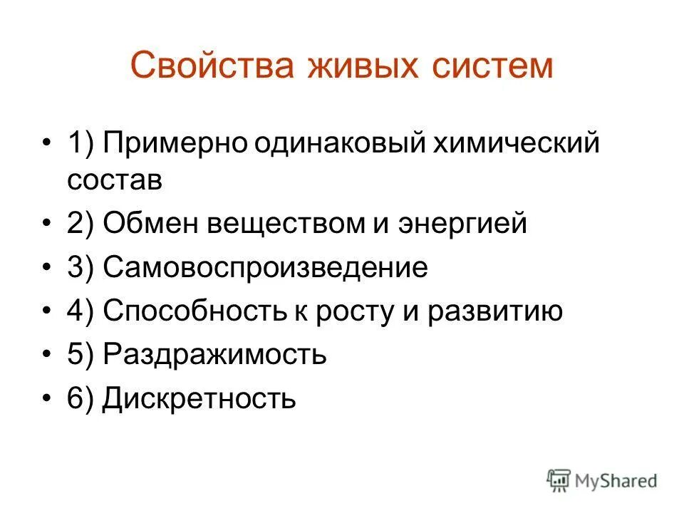 Выбери из списка свойства живых организмов. Свойства живого характеристика. Свойства живого егэ. Свойства живого огэ. Свойства живого биология 10 класс.