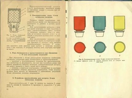 Цвета сигнальных ракет