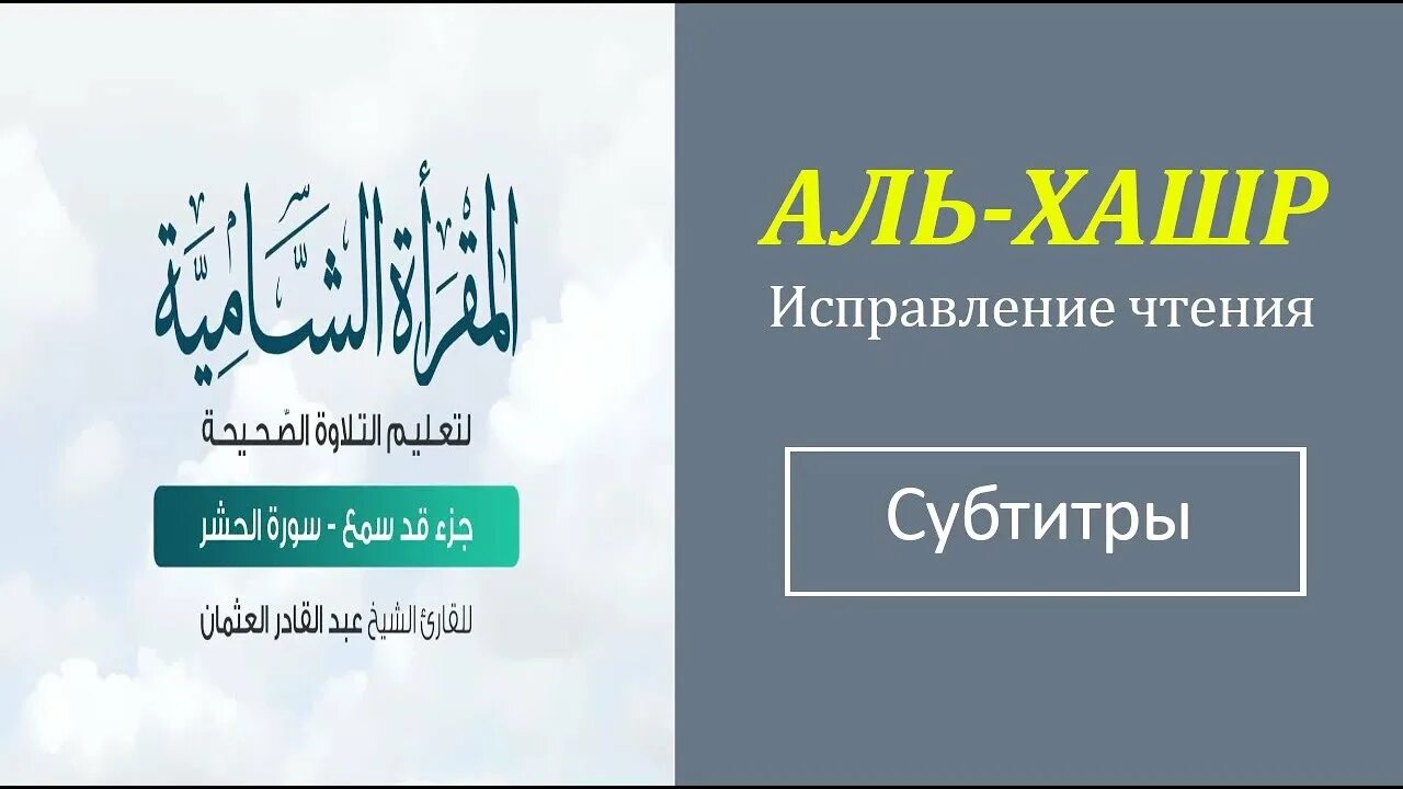 Сура хашр последние 3. Сура 62 аль-джумуа. сура аль мумтахана. сура муджадиля. сура хашр.
