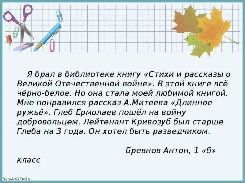 Рассказ про любимую. Рассказ о любимой книге. Сочинение моя любимая книга. Рассказ о книге 2 класс. Сочинение о любимой книге.