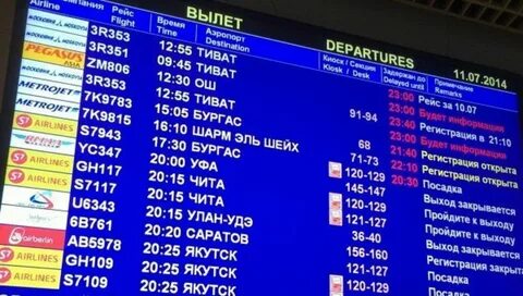 Сегодня расписание самолетов аэропорт домодедово