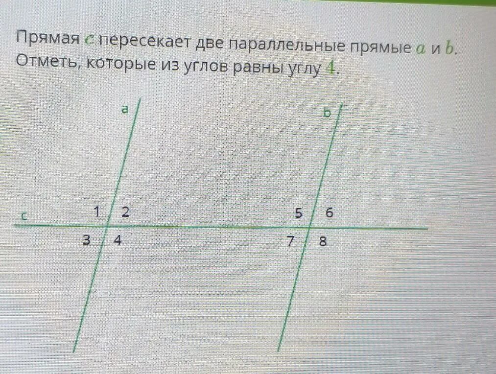 Прямая пересекающая две параллельные прямые. Прямая с пересекает две параллельные прямые a и b. у двух пересекающихся прямых противоположные углы равны. две параллельные прямые с 4мя углами. прямая с пересекает прямую а и b отметь которые из углов равны углу 8.
