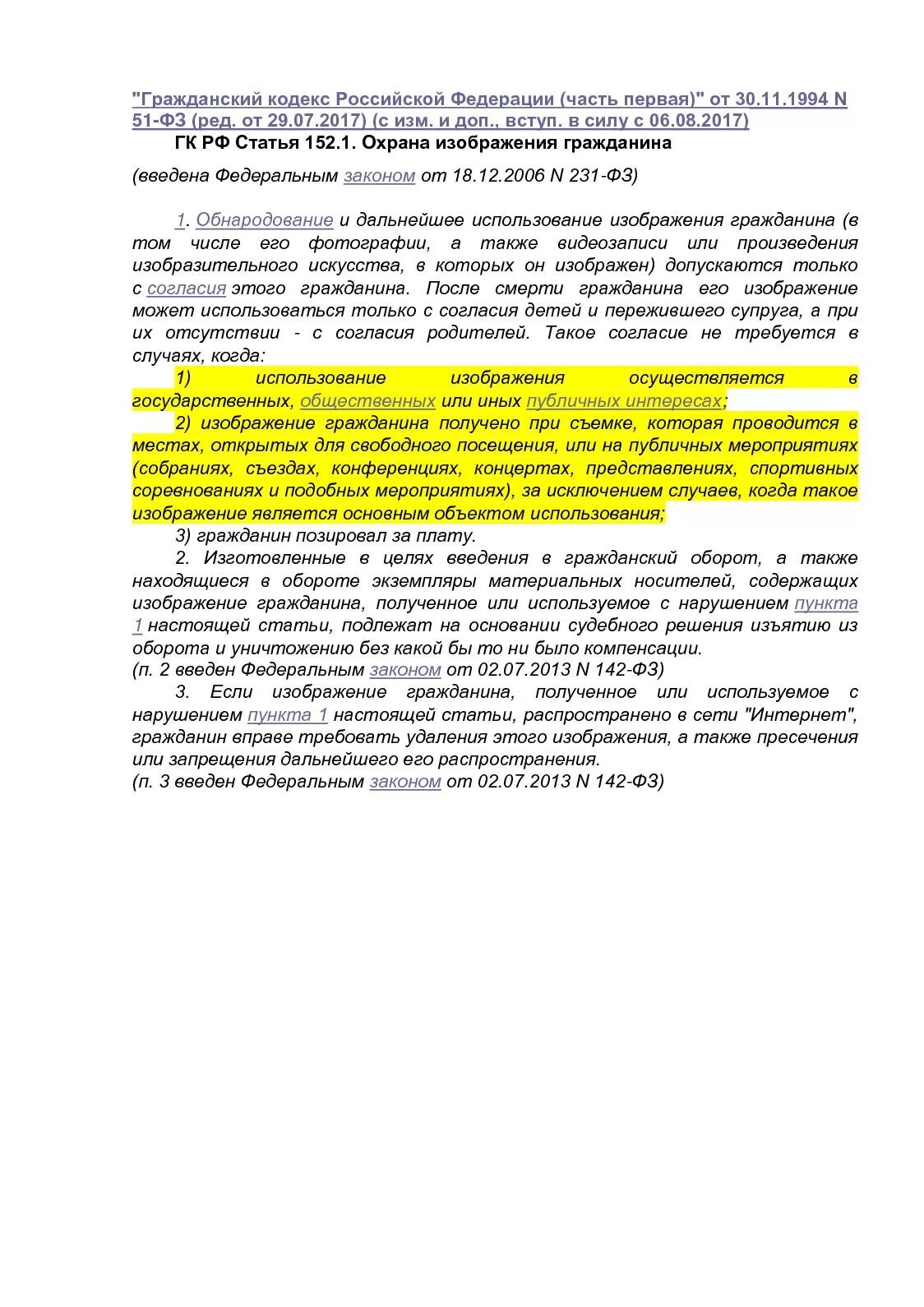 Использование изображения гражданина без его согласия. Использование изображения гражданина без его согласия