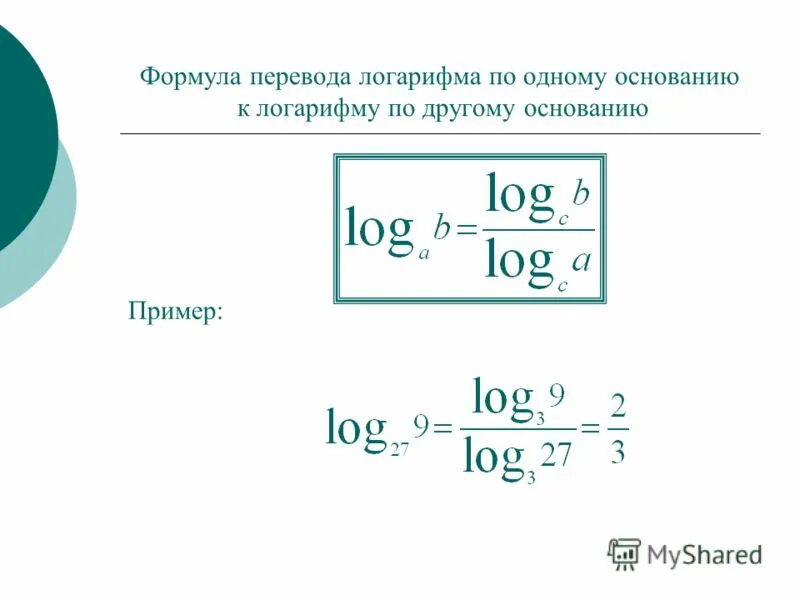 Логарифм 6 по основанию 1 3. Логарифм 6 по основанию 1 3