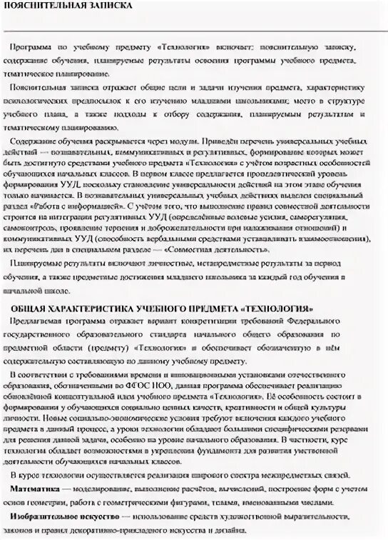 Рабочие программы по конструктору фгос 2025