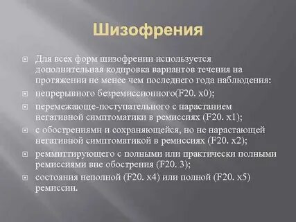 Простая шизофрения