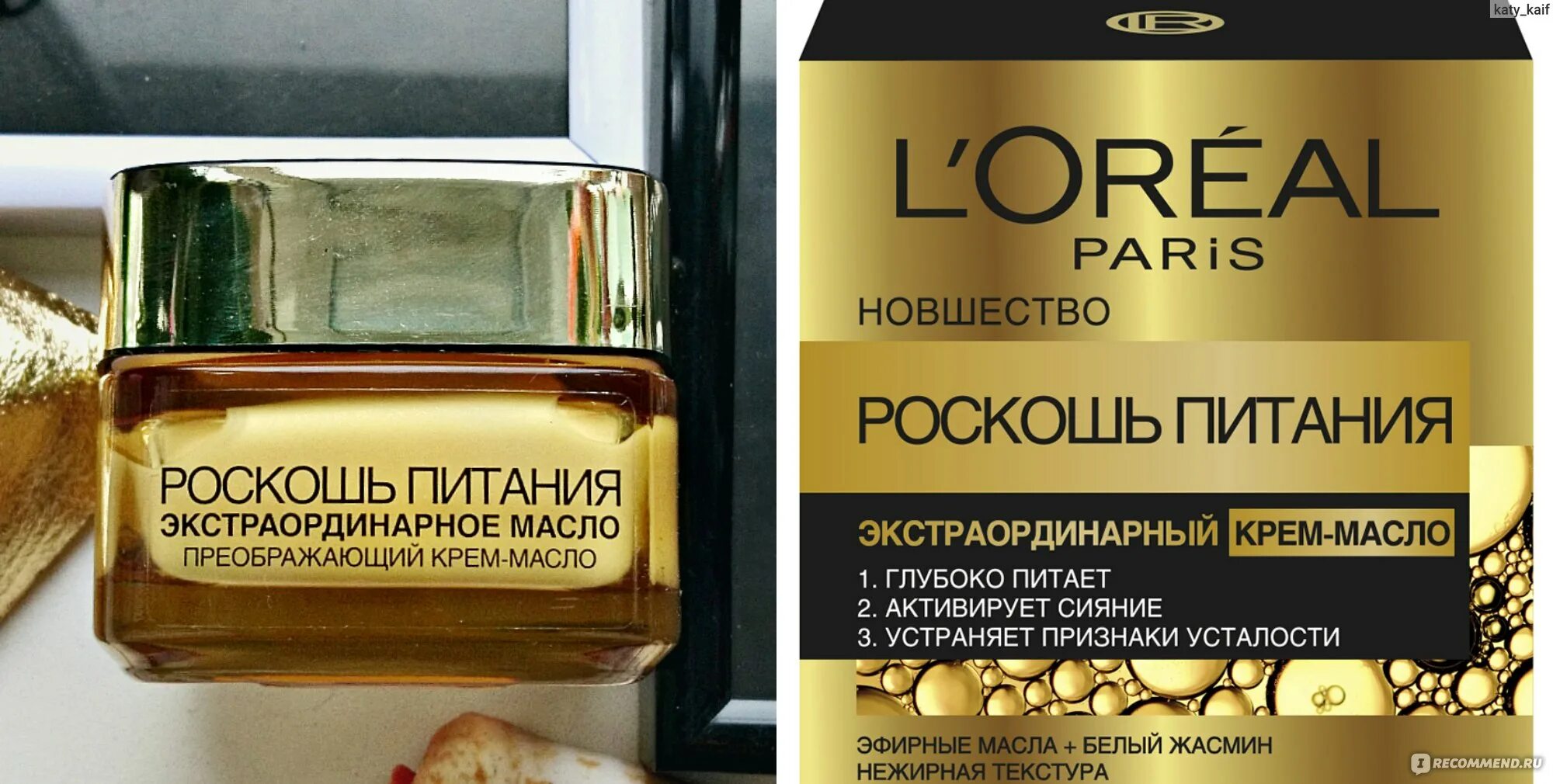 лореаль роскошь питания экстраординарное крем