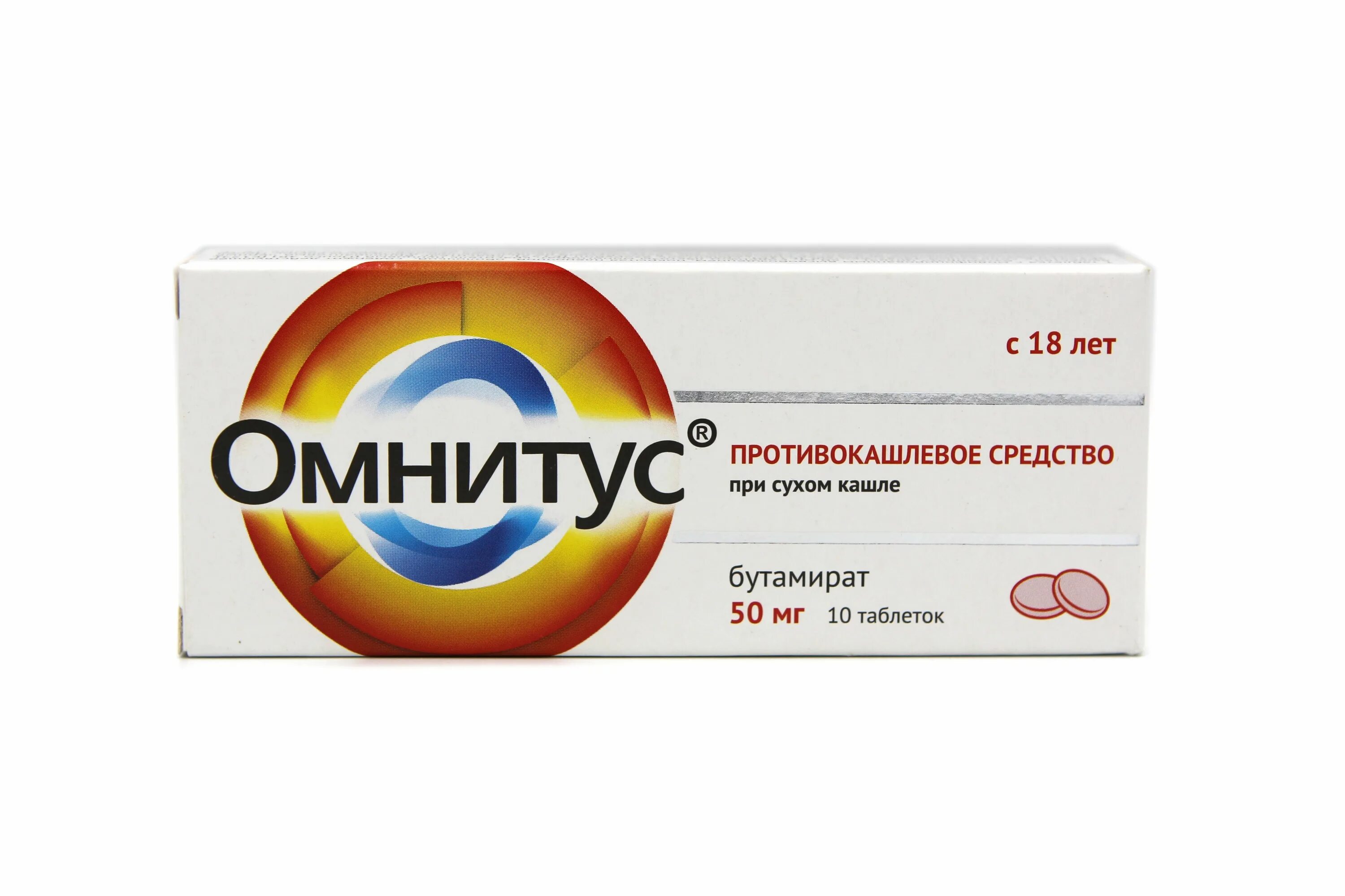 Омнитус таб. Бутамират омнитус. омнитус таблетки 50 мг. коделак омнитус. омнитус 40 мг.