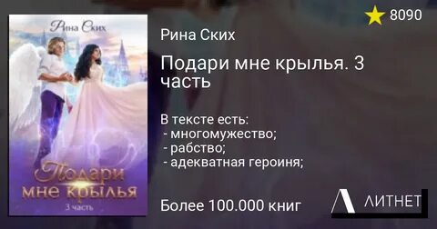 Подари мне крылья