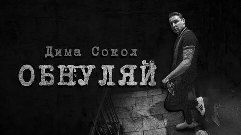Обнуляй год