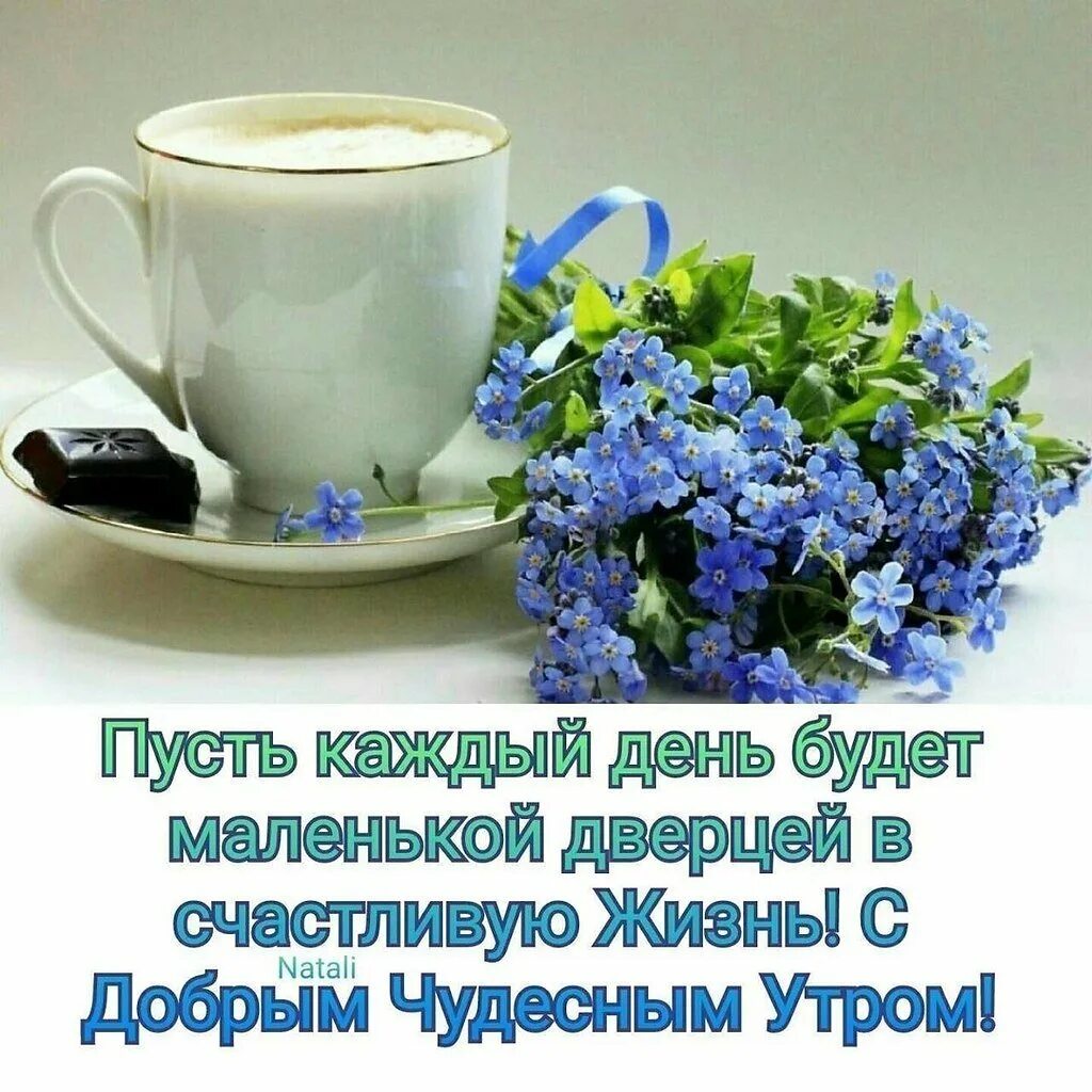 Пусть новый день будет удачным