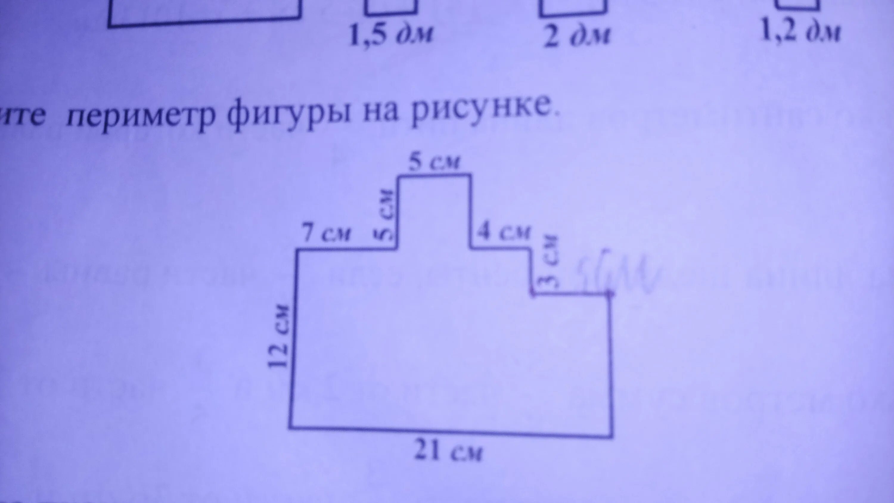 Периметр фигуры. Как найти периметр фигуры. Периметр нестандартной фигуры. Периметр данной фигуры.