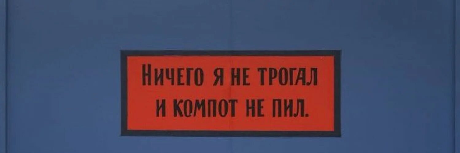 Пейте этот компот. Пейте этот компот