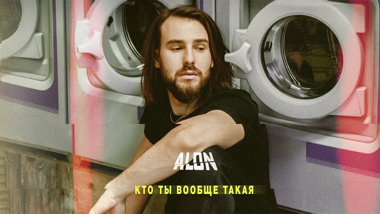 И вообще кто ты такая. Грю мем. Alon певец. Гадкий я мемы. И вообще кто ты такая.