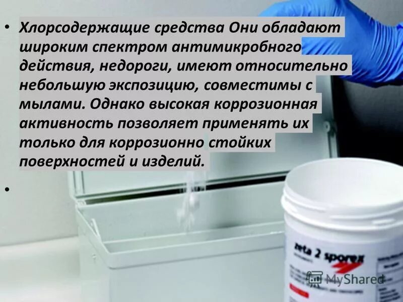 Правила хранения дезинфицирующих растворов. Требования к хранению дезинфицирующих средств. Хлорсодержащие дезинфицирующие средства микробиология. Условия хранения хлорсодержащих средств. При хранении дезинфицирующих растворов их активность.