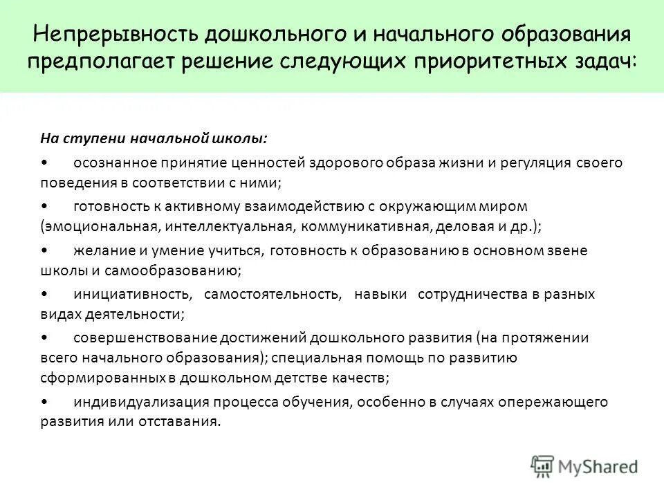 теория непрерывности. принципы непрерывного обучения. преемственность и непрерывность образования. непрерывность образования предполагает. принцип непрерывности математического образования предполагает.
