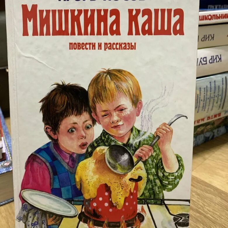 Мишкина каша книга. Мишкина каша рисунок простым карандашом. Иллюстрации Мишкина каша рыбченкова. Мишкина каша аудио