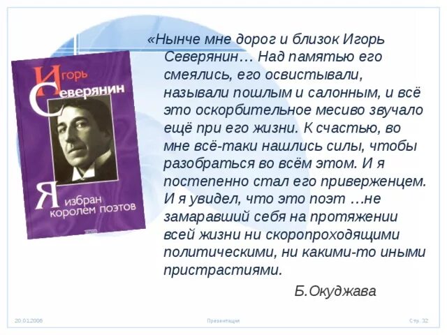 Стихи и. Стихотворение северянина. Стихи великих поэтов. Увертюра стихотворение северянина. Северянин поэт серебряного века.