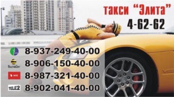 Номер такси лакинск элита. Такси элита лакинск. Номер такси лакинск элита. Номер такси. Номер такси лакинск элита.