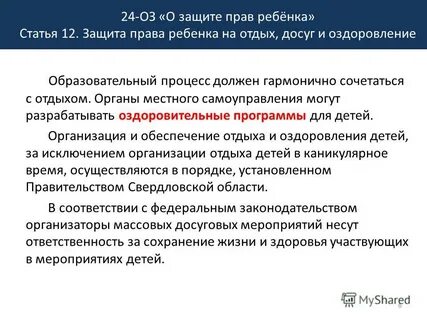 Организация и обеспечение отдыха и оздоровления детей