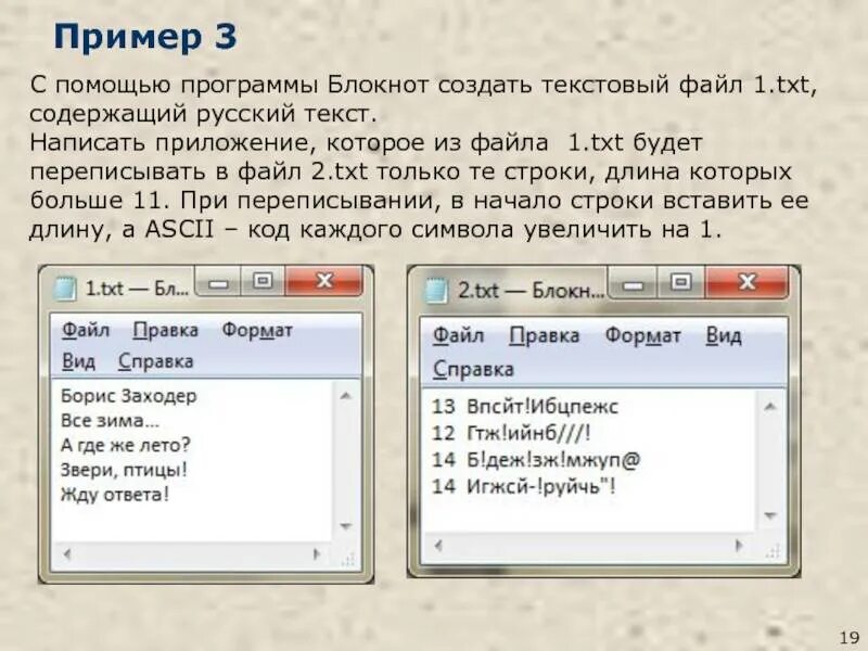 Открой приложение блокнот. Программа блокнот создать файл. окно программы блокнот. форматы файла в программе блокнот. текстовый файл.