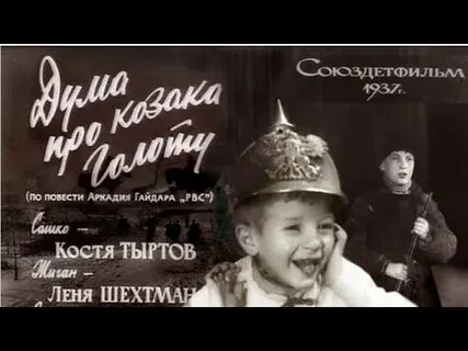 Дума про казака голоту