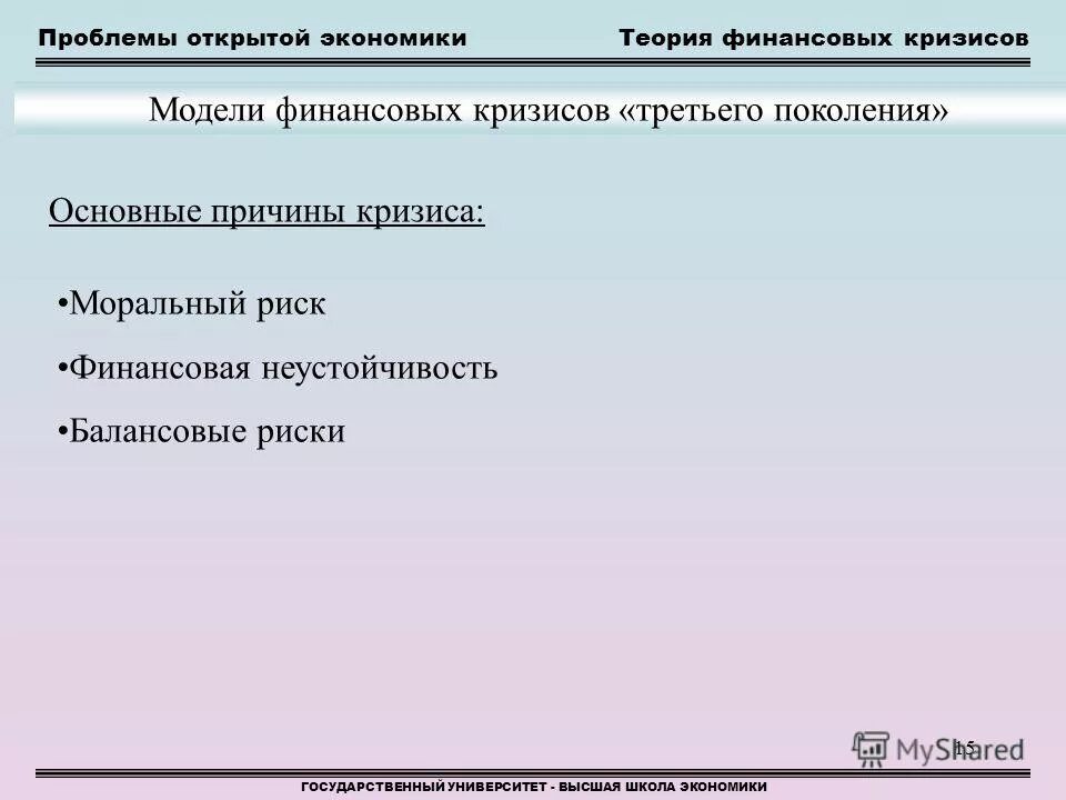 проблемы с открыванием. теории кризисов. уравнение открытой экономики. паритет процентных ставок презентация. проблемы с открыванием.