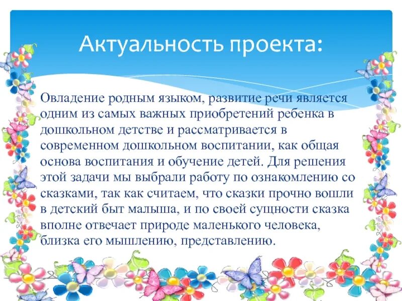 Овладение родным языком важнейшее приобретение детства. Роль родного языка в развитии ребенка. Роль родного языка в развитии личности ребенка. Пути освоения родного языка ребенком. Роль родного языка в развитии