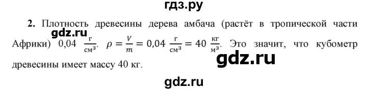 Упражнение 23 номер 3 физика 7 класс