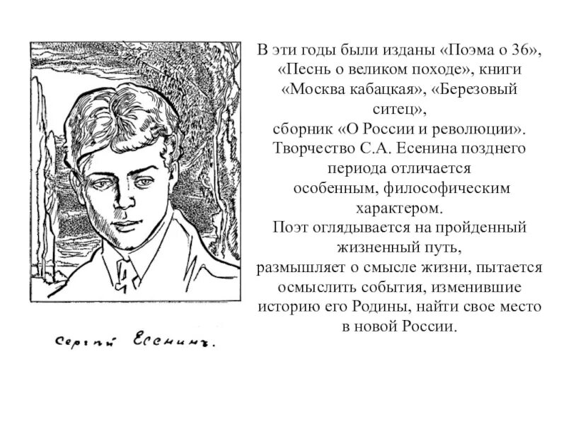 Есенин написал поэму. Стихотворение песнь о Великом походе.