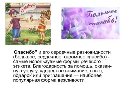 Речевой этикет отказ