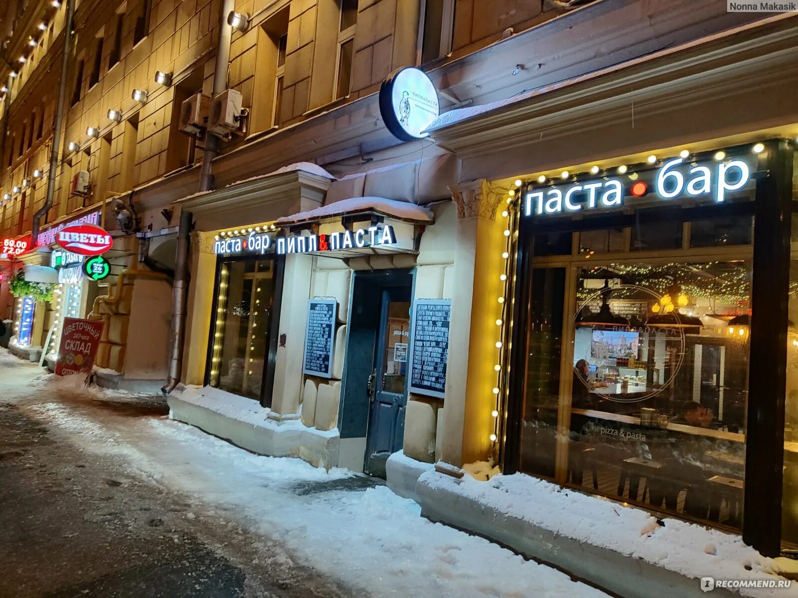 Ресторан пипл паста. Пипл паста Москва.