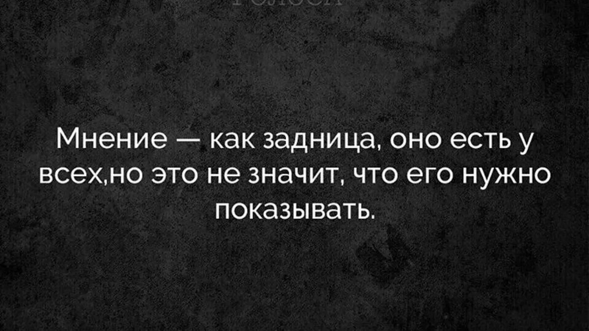 Хорошее мнение но есть проблема. Мнение как дырка в есть у каждого. у каждого есть свое мнение. как мнение. мнение есть у всех.