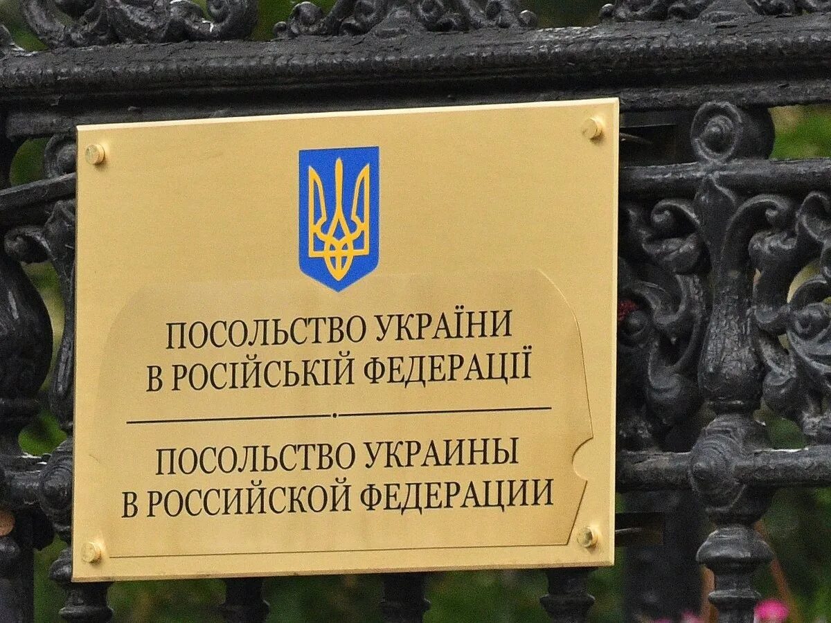 Где посольство украины. Посольство Украины в Москве. Здание посольства Украины в Москве. Посольство Украины в России посольство Украины в России. Посольство России в Украине.